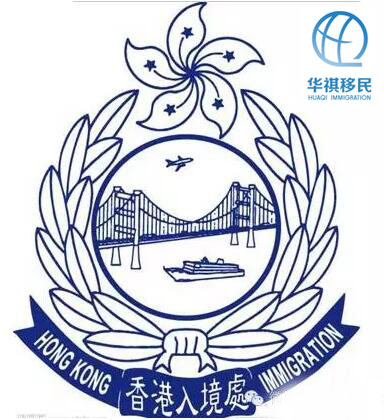 香港入境處標志