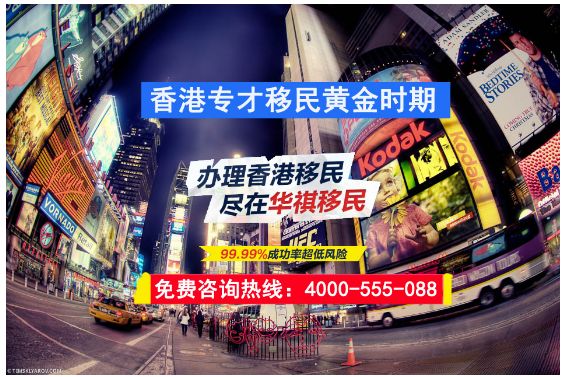 2016是香港專才移民，的黃金時期