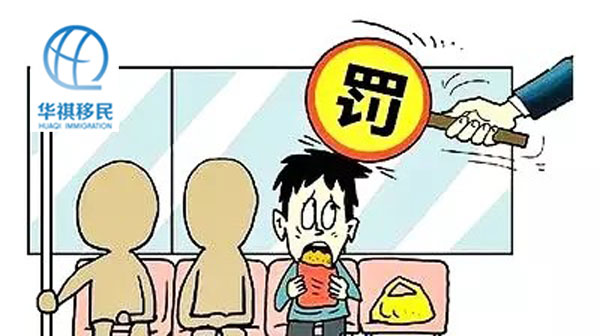 在地鐵內吃東西，或大聲喧嘩會被罰款