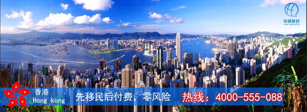 對移民資金進行監管，選擇華祺移民無資金風險。