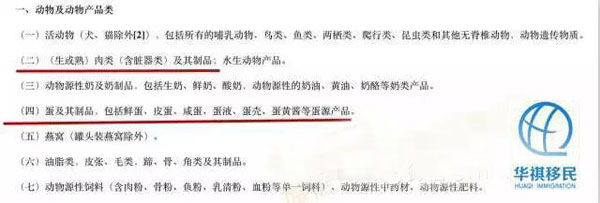 農業部國家質檢總局公告第1712號文件，規定外來的肉類 蛋類禁止攜帶，郵寄入境