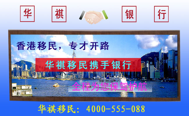 華琪移民通過香港專才，幫助很多內地同胞移民香港