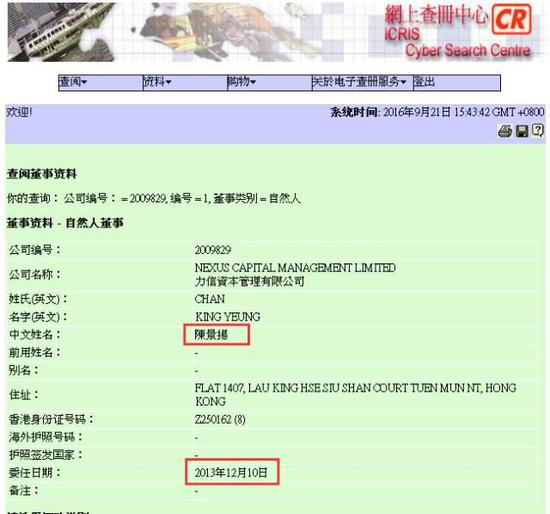 網站上查詢的信息顯示，陳景揚是力信資本的唯一自然人